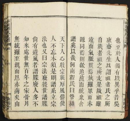 湖南邓氏族谱-柘溪邓氏支谱.pdf电子版插图5 湖南邓氏族谱-柘溪邓氏支谱.pdf电子版插图5