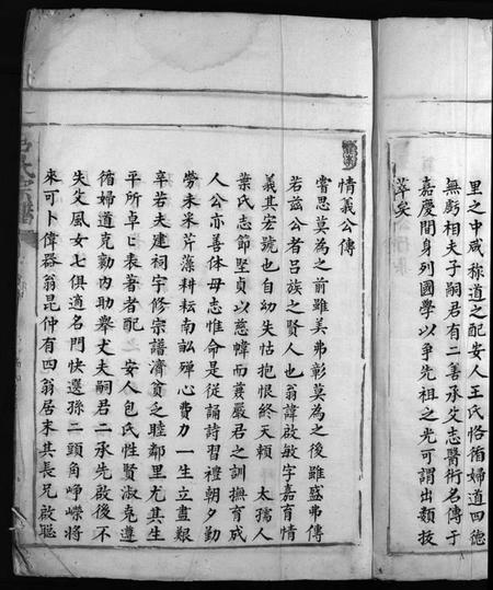 浙江吕氏族谱-吕氏宗谱 [不分卷].pdf电子版插图4