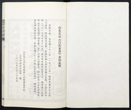 浙江吕氏族谱-吕氏家谱[残卷].pdf电子版插图1