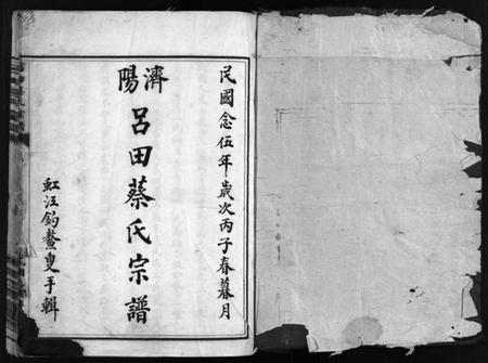 浙江蔡氏族谱-吕田蔡氏宗谱 [不分卷].pdf电子版插图1