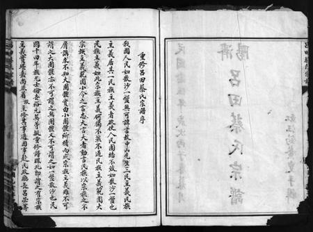 浙江蔡氏族谱-吕田蔡氏宗谱 [不分卷].pdf电子版插图2
