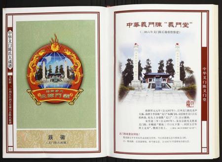 江西陈氏族谱-义阳派汀州庄江西吉安遂川县陈氏族谱.pdf电子版插图2 江西陈氏族谱-义阳派汀州庄江西吉安遂川县陈氏族谱.pdf电子版插图2