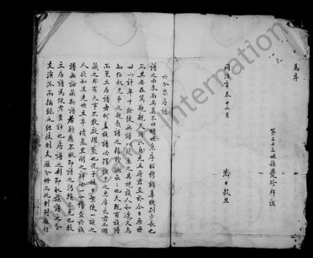 浙江周氏族谱-[周氏]六房众房谱.pdf电子版插图2