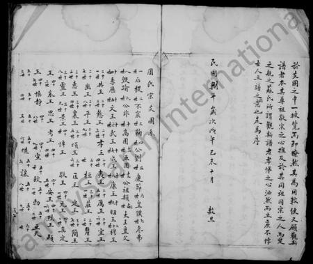 浙江周氏族谱-[周氏]六房众房谱.pdf电子版插图3