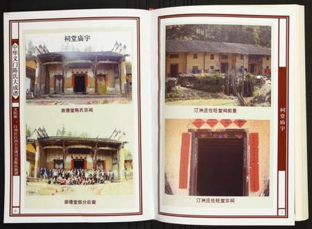 江西陈氏族谱-义阳派汀州庄江西吉安遂川县陈氏族谱.pdf电子版插图4 江西陈氏族谱-义阳派汀州庄江西吉安遂川县陈氏族谱.pdf电子版插图4