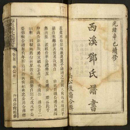 湖南邓氏族谱-西溪邓氏族谱.pdf电子版插图2