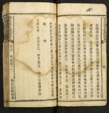 湖南邓氏族谱-西溪邓氏族谱.pdf电子版插图3