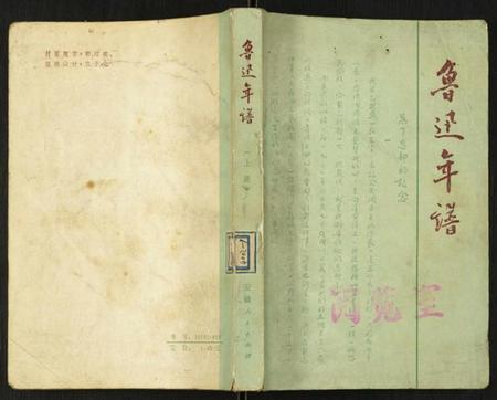 浙江周氏族谱-[周氏]鲁迅年谱.pdf电子版