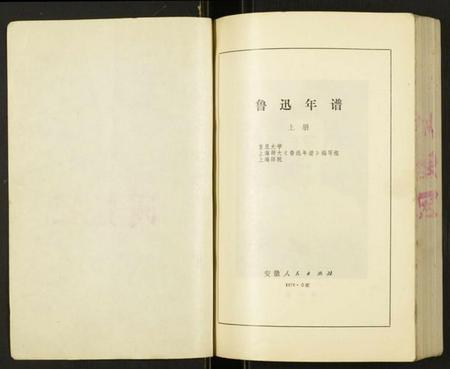 浙江周氏族谱-[周氏]鲁迅年谱.pdf电子版插图1