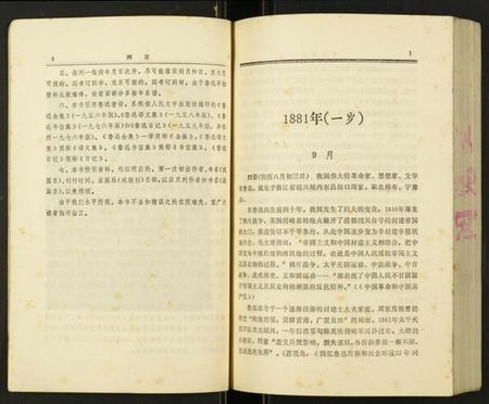 浙江周氏族谱-[周氏]鲁迅年谱.pdf电子版插图5