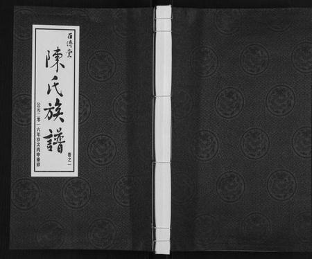 江苏陈氏族谱-陈氏族谱[9卷].pdf电子版