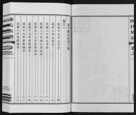 江苏陈氏族谱-陈氏族谱[9卷].pdf电子版插图1