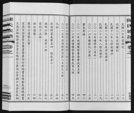 江苏陈氏族谱-陈氏族谱[9卷].pdf电子版插图2