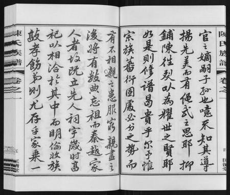 江苏陈氏族谱-陈氏族谱[9卷].pdf电子版插图5