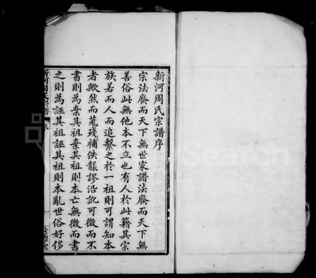浙江周氏族谱-周氏宗谱 [12卷,首1卷].pdf电子版插图2