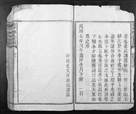 江西陈氏族谱-董坪陈氏族谱[12卷].pdf电子版插图3