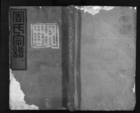 浙江周氏族谱-周氏宗谱 [14卷].pdf电子版