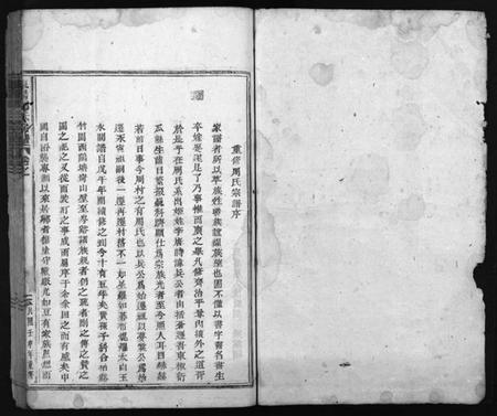 浙江周氏族谱-周氏宗谱 [14卷].pdf电子版插图1