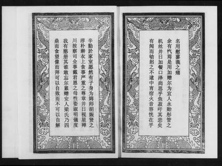 湖南戴氏族谱-戴氏族史 [不分卷].pdf电子版插图4