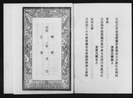 湖南戴氏族谱-戴氏族史 [不分卷].pdf电子版插图5