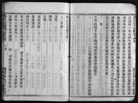 浙江周氏族谱-周氏宗谱 [1卷,世系共11卷,行传23卷,文集7卷,首1卷].pdf电子版插图3