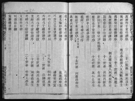 浙江周氏族谱-周氏宗谱 [1卷,世系共11卷,行传23卷,文集7卷,首1卷].pdf电子版插图4