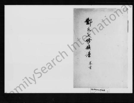 湖南邓氏族谱-邓氏七修族谱.pdf电子版