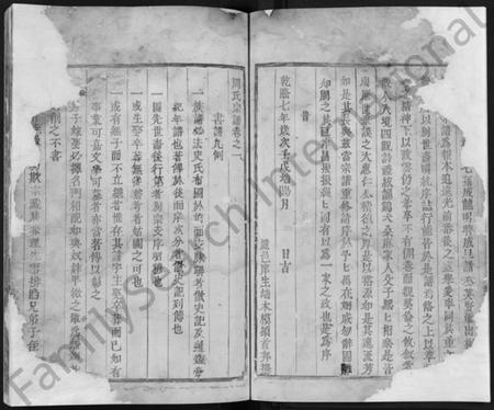 浙江周氏族谱-周氏宗谱 [4卷].pdf电子版插图2
