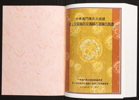 江西陈氏族谱-赤土官庄南昌安义县石富陈氏族谱.pdf电子版插图1