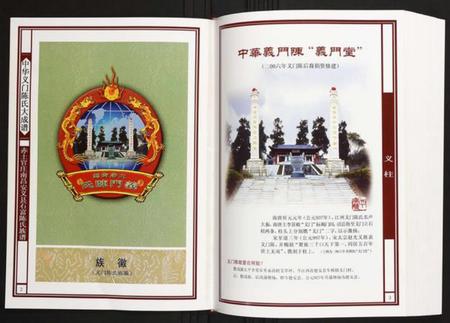 江西陈氏族谱-赤土官庄南昌安义县石富陈氏族谱.pdf电子版插图2