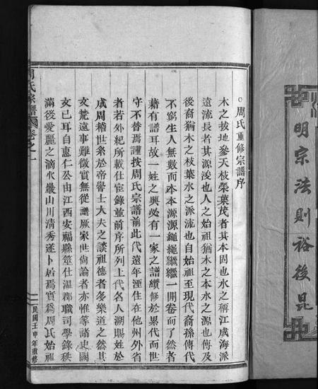浙江周氏族谱-周氏宗谱 [7卷].pdf电子版插图2