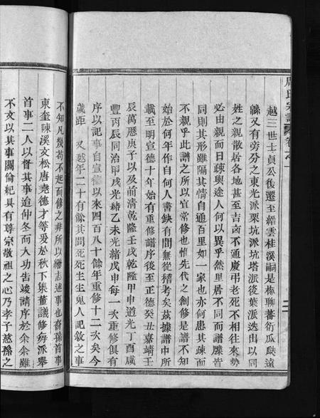 浙江周氏族谱-周氏宗谱 [7卷].pdf电子版插图3