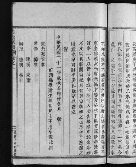 浙江周氏族谱-周氏宗谱 [7卷].pdf电子版插图4