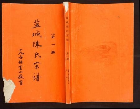 江苏陈氏族谱-盐城陈氏宗谱.pdf电子版插图