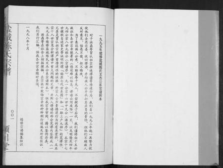 江苏陈氏族谱-盐城陈氏宗谱.pdf电子版插图1 江苏陈氏族谱-盐城陈氏宗谱.pdf电子版插图1