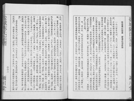 江苏陈氏族谱-盐城陈氏宗谱.pdf电子版插图2 江苏陈氏族谱-盐城陈氏宗谱.pdf电子版插图2