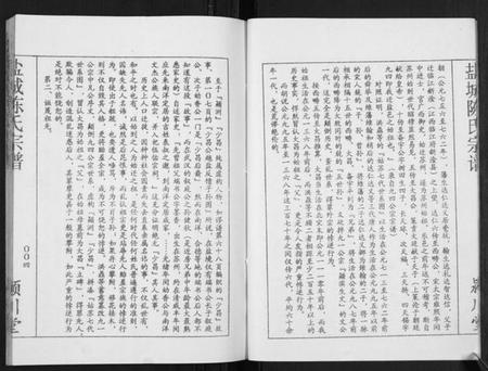 江苏陈氏族谱-盐城陈氏宗谱.pdf电子版插图4 江苏陈氏族谱-盐城陈氏宗谱.pdf电子版插图4