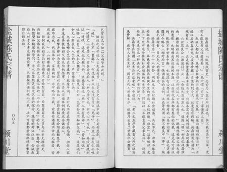 江苏陈氏族谱-盐城陈氏宗谱.pdf电子版插图5 江苏陈氏族谱-盐城陈氏宗谱.pdf电子版插图5