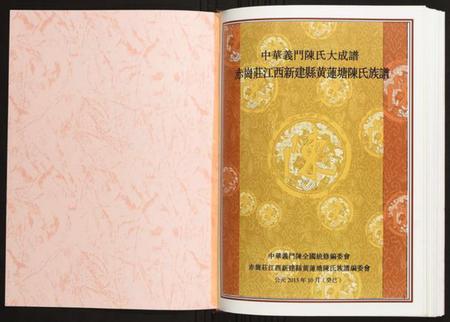 江西陈氏族谱-赤岗庄江西新建县黄莲塘陈氏族谱.pdf电子版插图1