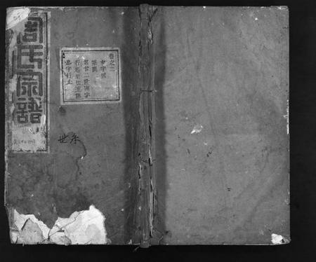 浙江周氏族谱-周氏宗谱 [残卷].pdf电子版