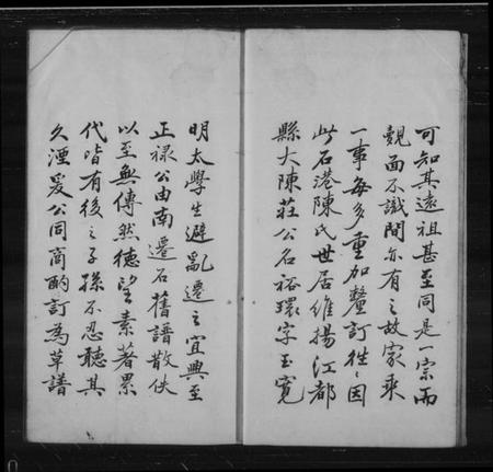 江苏陈氏族谱-石港陈氏家谱 [2卷].pdf电子版插图2