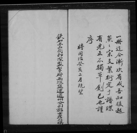 江苏陈氏族谱-石港陈氏家谱 [2卷].pdf电子版插图3