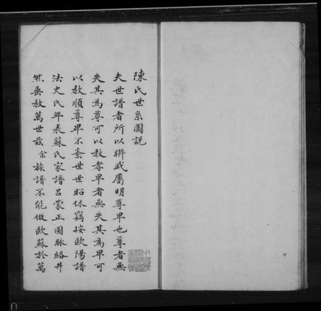 江苏陈氏族谱-石港陈氏家谱 [2卷].pdf电子版插图4