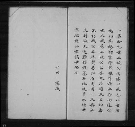 江苏陈氏族谱-石港陈氏家谱 [2卷].pdf电子版插图5