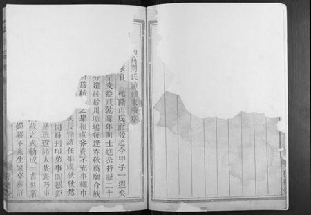 浙江周氏族谱-周氏宗谱[4卷].pdf电子版插图5