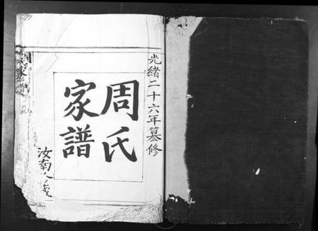 浙江周氏族谱-周氏家谱.pdf电子版插图1