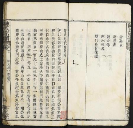 江西陈氏族谱-陈氏宗谱.pdf电子版插图3
