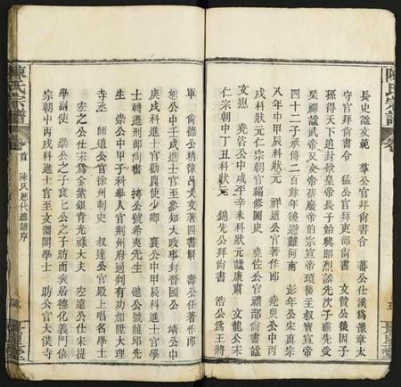江西陈氏族谱-陈氏宗谱.pdf电子版插图4