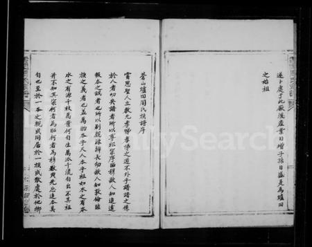 浙江周氏族谱-周氏炉田宗谱.pdf电子版插图2