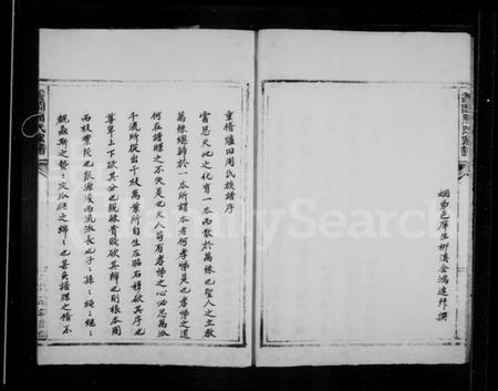 浙江周氏族谱-周氏炉田宗谱.pdf电子版插图4